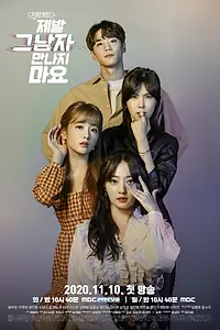 Постер к сериалу «Не встречайся с ним, пожалуйста! (2020 - 2021)»
