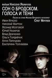 Главный постер фильма «Сон о Бродском. Голоса и тени (2020)»