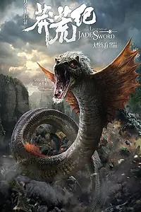 Главный постер мультсериала «Легенда нефритового меча (2015)»
