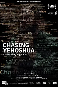 Главный постер фильма «В погоне за Иешуа (2019)»
