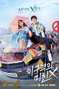 Главный постер сериала «Безумец на районе (2021)»