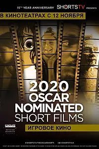 Постер к фильму «Oscar Shorts 2020 — Игровое кино (2020)»