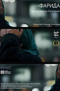 Постер к фильму «Фарида (2020)»