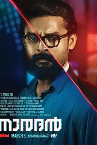 Постер к фильму «Naradan (2022)»