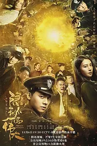 Постер к сериалу «Бесстрашный шёпот (2020)»