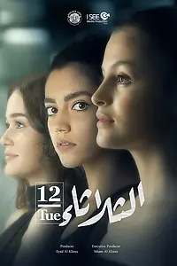 Постер к фильму «Tuesday 12 (2021)»