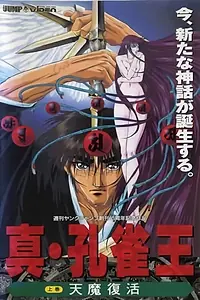 Главный постер аниме «Заклинатель Кудзяку (1994)»