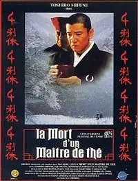 Главный постер фильма «Смерть мастера чайной церемонии (1989)»