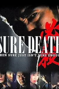 Главный постер фильма «Hissatsu! (1984)»