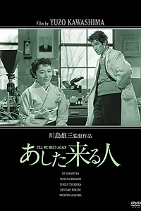 Главный постер фильма «Человек завтрашнего дня (1955)»