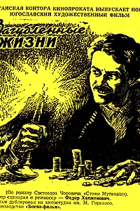 Постер к фильму «Загубленные жизни (1954)»