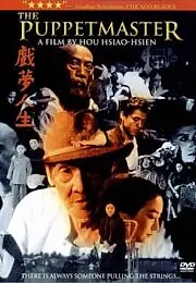 Постер к фильму «Кукловод (1993)»