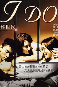 Постер к фильму «Lian xing shi dai (2000)»