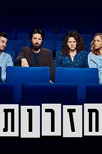 Главный постер сериала «Chazarot (2020)»