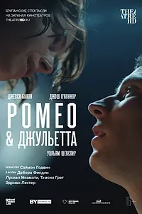 Главный постер фильма «NT: Ромео & Джульетта (2021)»
