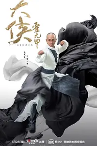 Постер к сериалу «Герои (2020)»