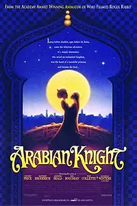 Главный постер мультфильма «Вор и сапожник (1993)»