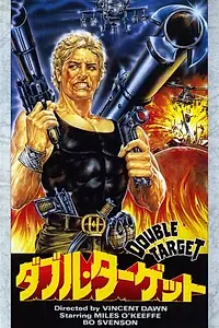 Главный постер фильма «Двойная мишень (1987)»