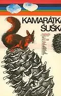 Главный постер фильма «Kamarátka Suska (1978)»
