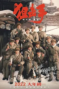 Главный постер фильма «Снайперы (2022)»