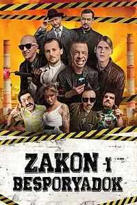 Постер к сериалу «Закон и беспорядок (2020)»