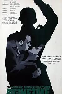 Главный постер фильма «Возмездие (1959)»