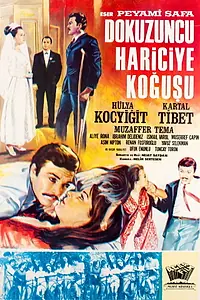 Главный постер фильма «Палата в девятой хирургии (1967)»