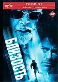 Постер к фильму «Предел (2001)»