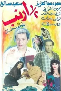 Постер к фильму «Полмиллиона (1983)»