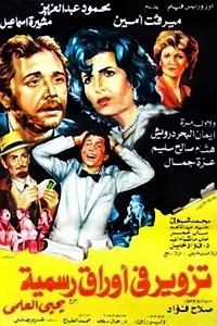 Постер к фильму «Фальсификация правды (1984)»