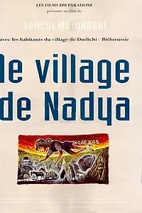 Главный постер фильма «Nahja no mura (1998)»
