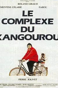 Постер к фильму «Комплекс кенгуру (1986)»
