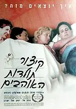 Главный постер фильма «Краткая история любви (1996)»