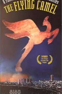 Главный постер фильма «Ha-Gamal Hame'ofef (1994)»