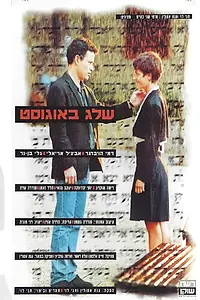 Постер к фильму «Sheleg B'Ogust (1993)»