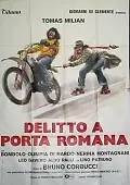 Постер к фильму «Преступление на улице Римские Ворота (1980)»