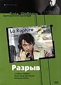 Главный постер фильма «Разрыв (1970)»