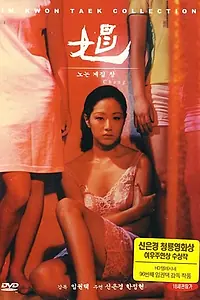 Главный постер фильма «Падение (1997)»