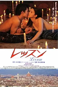 Постер к фильму «Ressun (1994)»