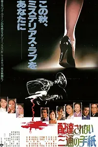 Главный постер фильма «Три неотправленных письма (1979)»