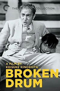 Главный постер фильма «Дырявый барабан (1949)»