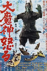 Постер к фильму «Мадзин атакует снова (1966)»
