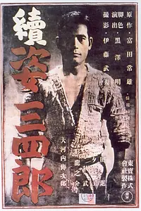 Главный постер фильма «Легенда о великом мастере дзюдо 2 (1945)»