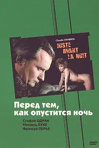Постер к фильму «Перед тем, как опустится ночь (1971)»