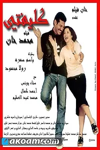 Постер к фильму «Klephty (2004)»