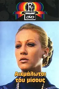 Главный постер фильма «Узники ненависти (1972)»