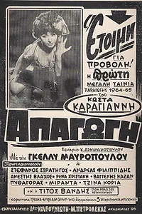 Постер к фильму «Apagogi (1964)»