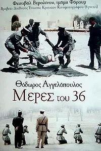 Главный постер фильма «Дни 1936 года (1972)»