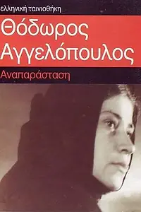 Главный постер фильма «Реконструкция (1970)»