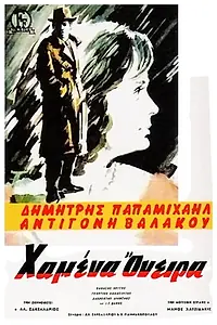 Главный постер фильма «Hamena oneira (1961)»